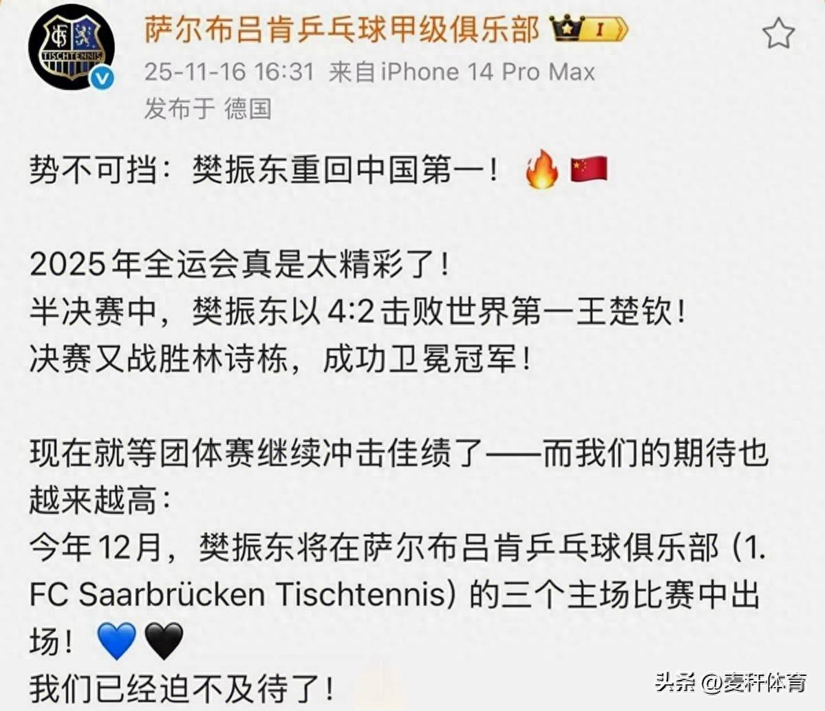 关于清晨德国杯传出新动向，巴塞罗那状态回暖，管理层表态：信心回归，控场能力受关注的信息